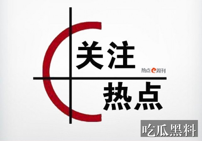 笨笨吃瓜直播热点问答 sjsjx huifengdelong - 笨笨吃瓜直播热点问答-热点深扒-笨笨吃瓜直播-笨笨吃瓜直播专题站-笨笨吃瓜直播专题站-笨笨吃瓜直播